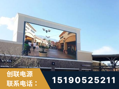 沁阳-北京八达岭奥特莱斯显示屏项目