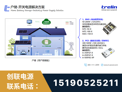 沁阳-户储-开关电源解决方案